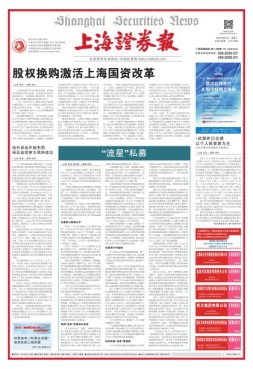 上海证券报 16年第7580期