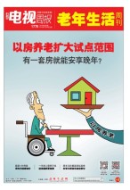 广东电视周报 16年第29期