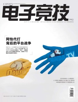 电子竞技 16年7月上