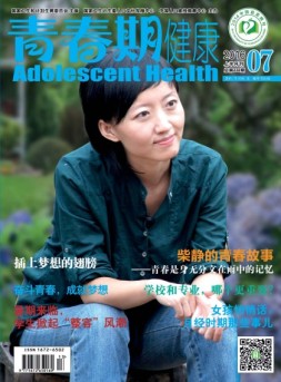 青春期健康 16年7月号