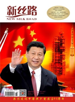 新丝路（下旬） 16年6月刊
