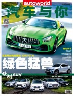 汽车与你 16年8月号