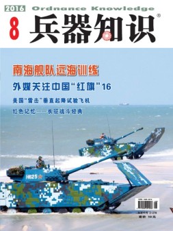 兵器知识 16年8月号