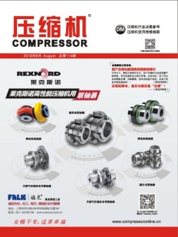 压缩机 16年8月号
