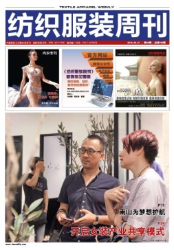 纺织服装周刊 16年第28期