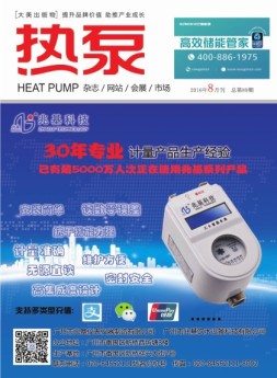 热泵 16年8月号