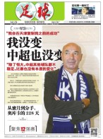 足球报 16年第3258期