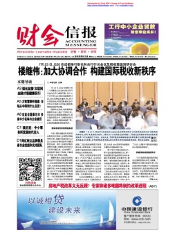 财会信报 16年第30期