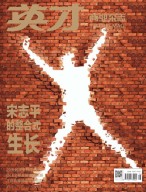 英才 16年8月号
