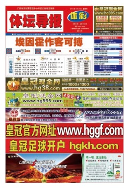 体坛导报 16年第1338期