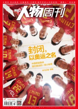 南方人物周刊 16年第23期