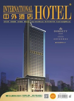 中外酒店 16年8月号