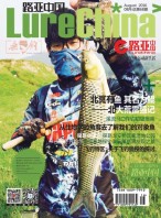 路亚中国 16年8月号