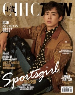 小资CHIC·teen 16年8月号