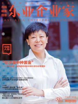 东亚企业家 16年7月号