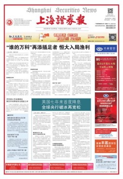 上海证券报 16年第7582期