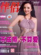 伴侣 16年8月号