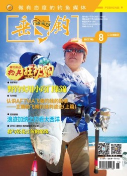 垂钓 16年8月号