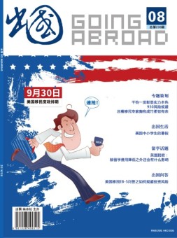 出国 16年8月号