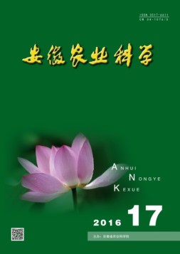安徽农业科学 16年第17期