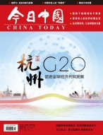 今日中国 16年第8期