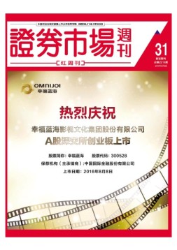证券市场周刊·红周刊 16年第31期
