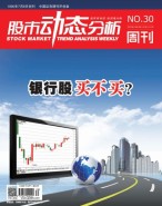股市动态分析 16年第30期