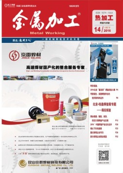金属加工·热加工 16年14期