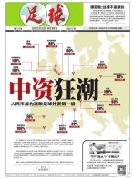 足球报 16年第3259期