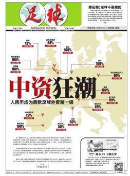 足球报 16年第3259期