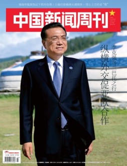 中国新闻周刊 16年第27期
