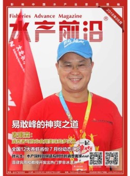 水产前沿 16年8月号