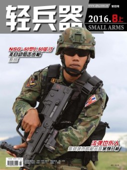轻兵器 16年8月上