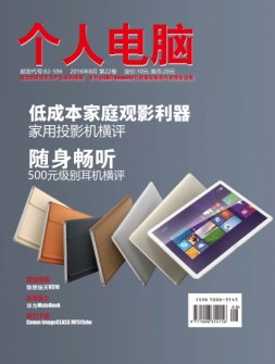 个人电脑 16年8月号