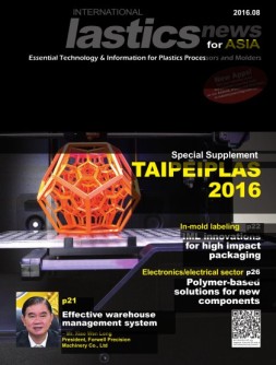 International Plastics News for Asia 16年8月号