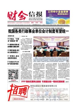 财会信报 16年第31期
