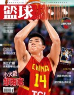 篮球 16年6月号