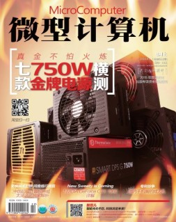 微型计算机 16年8月上