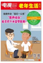 广东电视周报 16年第30期