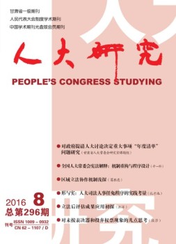 人大研究 16年8月号