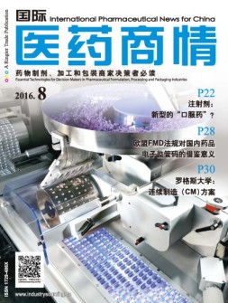 国际医药商情 16年8月号