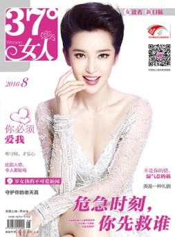 37°女人 16年8月号
