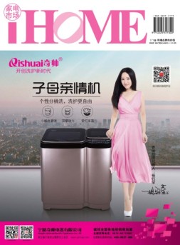 家电市场 16年8月号