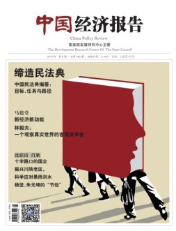 中国经济报告 16年8月号