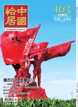中国怡居 16年8月刊