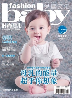 时尚育儿 15年8月号