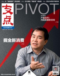 支点 16年8月号