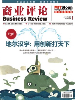 商业评论 16年8月号