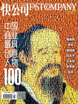 快公司 16年8月号