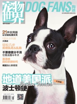 宠物世界·狗迷 16年8月号